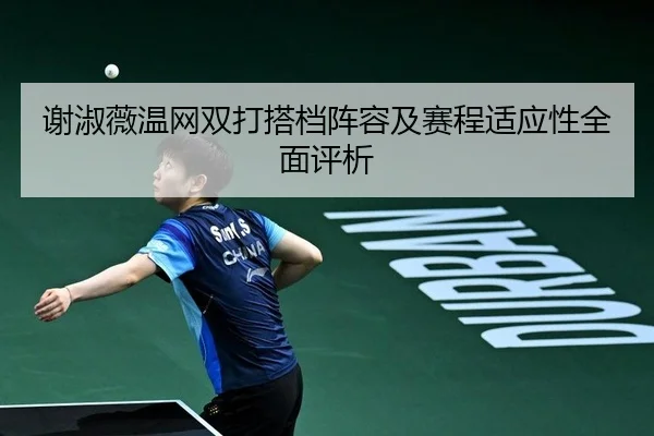 xie-shu-wei-wen-wang-shuang-da-da-dang-zhen-rong-ji-sai-cheng-shi-ying-xing-quan-mian-ping-xi-2-957.jpg